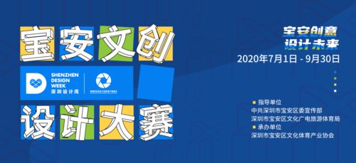 創(chuàng)意點亮灣區(qū)，設(shè)計賦能未來——2020深圳設(shè)計周·寶安文創(chuàng)設(shè)計大賽賽事指南